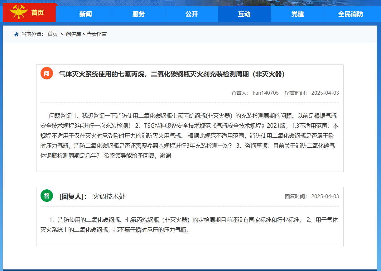 江蘇消防總隊(duì)問(wèn)答